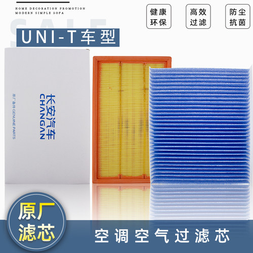 【UNIT原厂空气空调滤芯】PM0.1