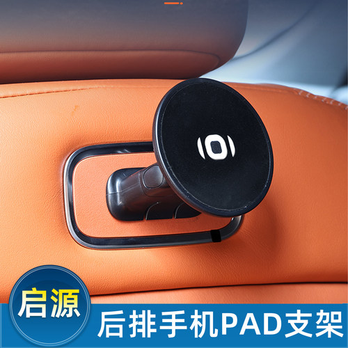 适配长安启源Q07/A06后排座椅手机支架平板支架配件原车后座支架