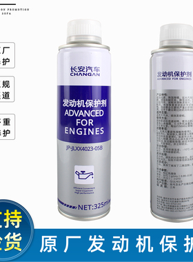 适配长安逸动PLUSCS35/75/55/UNIT/V/K锐程C发动机保护剂养护剂4S