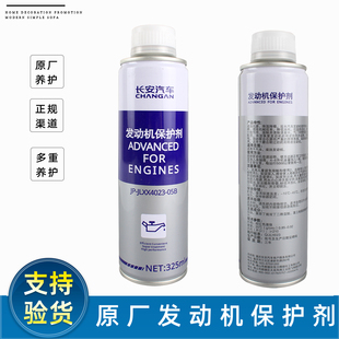 适配长安UNIT CS55 UNIV逸动PLUS 发动机保护剂原厂4S正 UNIV