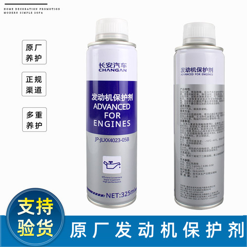 【4S原厂发动机保护剂养护剂】