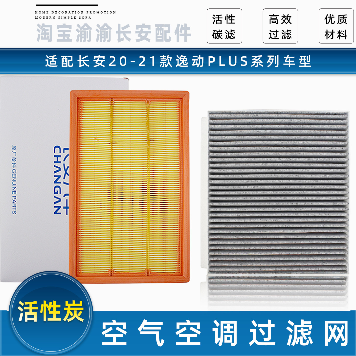适配长安逸动PLUS空气空调滤芯滤清器活性炭过滤网套活性炭原车厂,汽车零部件/养护/美容/维保,空调滤芯,淘宝优惠券,粉丝福利购,淘宝优惠卷