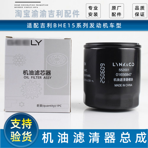 吉利全系原厂机油滤清器机油格