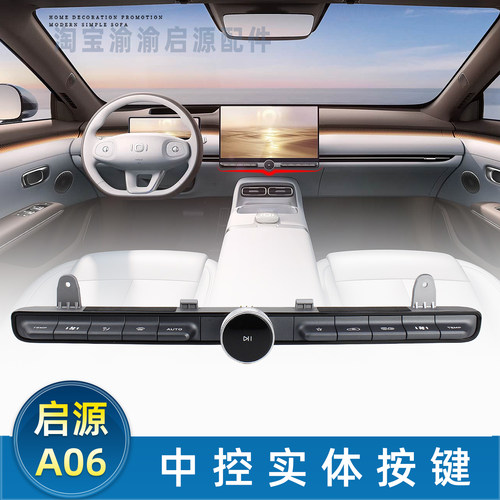 【启源A06无损升级】物力按键