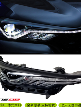 适配长安汽车cs75plus前大灯组合前灯配件LED灯升级远近光灯透镜1