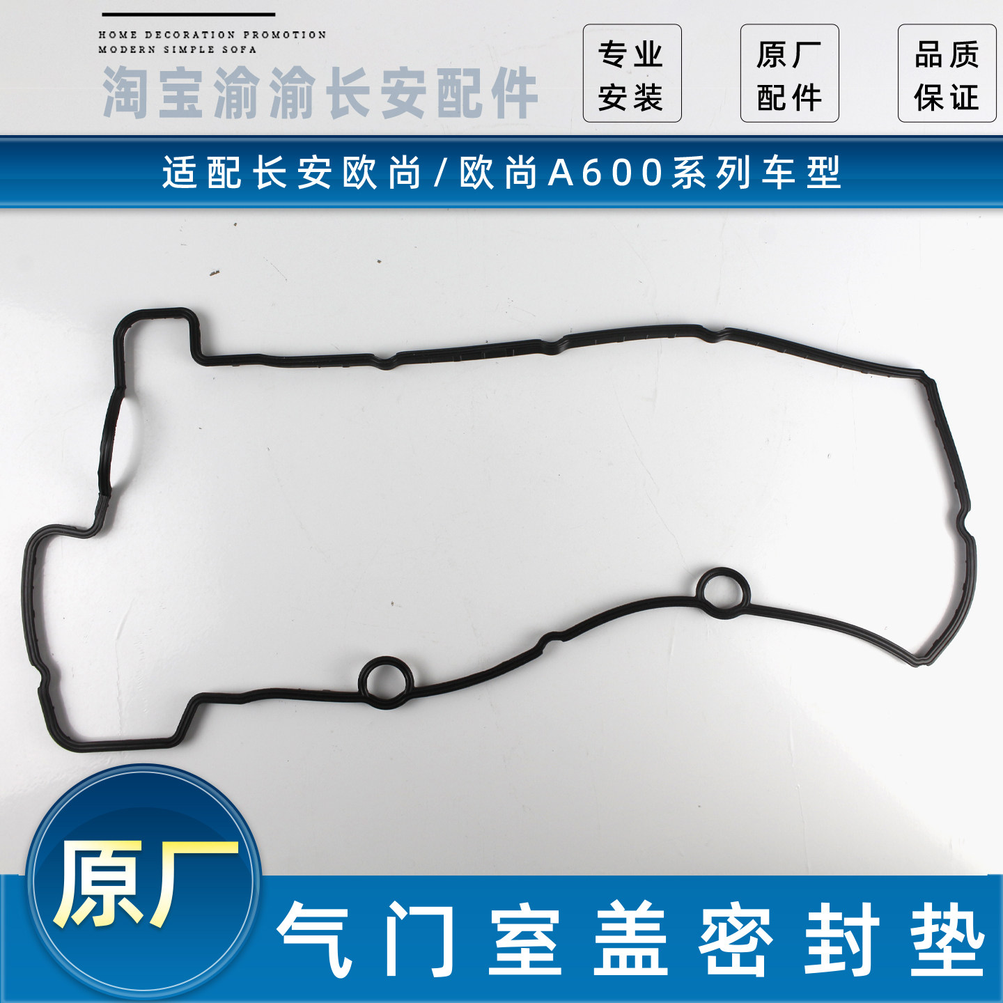 长安欧尚A00发动机气门室盖密垫