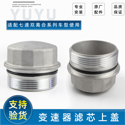 长安原厂双离合变速器滤芯盖子