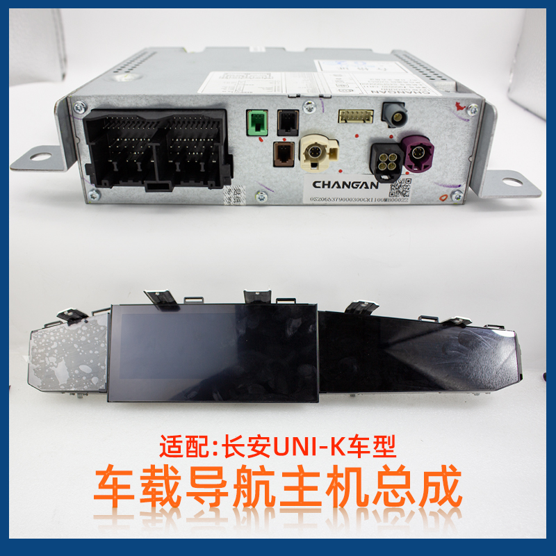 适配长安UNIK/UNIT车载多媒体导航主机模块仪表显示屏导航屏幕原