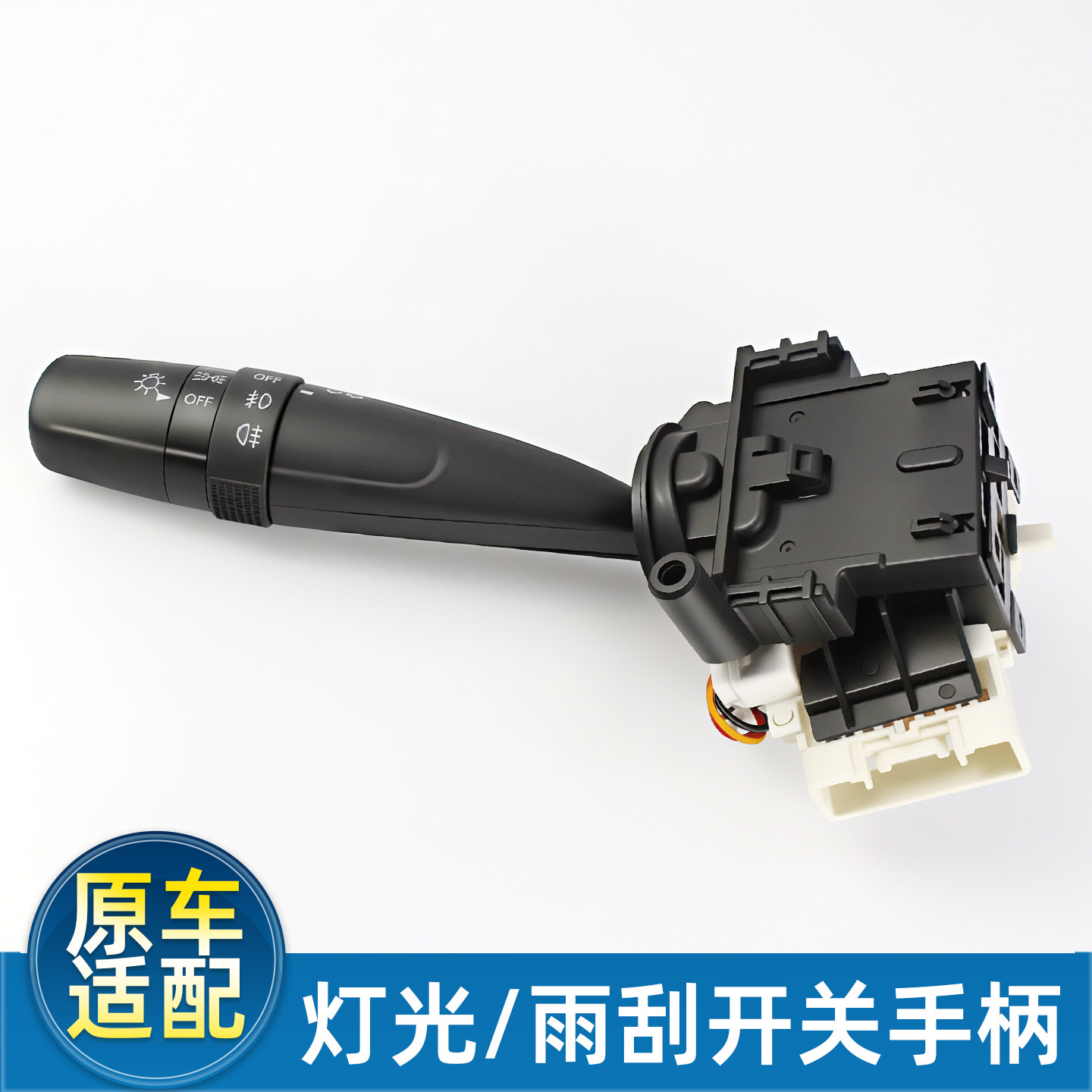 长安奔奔新奔奔/奔奔Estar灯光手柄雨刮手柄开关雨刮开关灯光开关