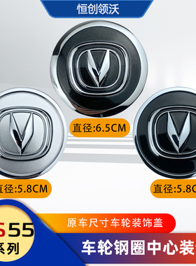 适配长安逸动CS75/55/35plus车轮装饰盖轮毂中心盖子铝圈标装饰盖