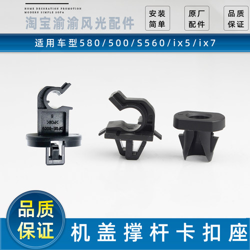 东风风光机盖撑杆卡扣座子原厂