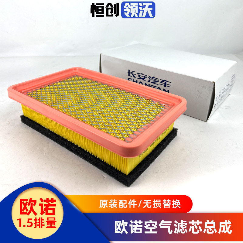 长安欧诺发动机空气滤芯滤网正厂
