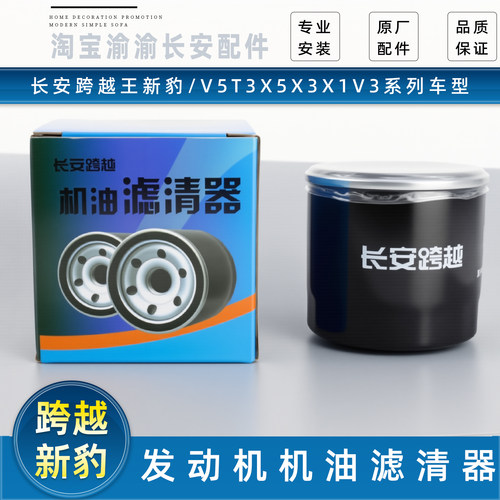 跨越系列发动机机油滤清器滤芯
