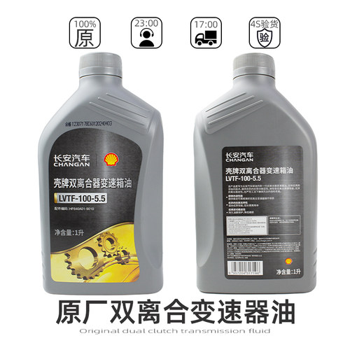 长安双离合变速器齿轮油原厂油品
