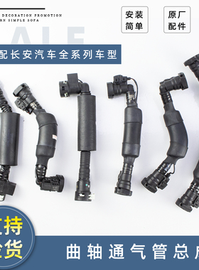 适长安CS75/CS55/85/95逸动锐程UNITK欧尚X7科赛曲轴通风管废气管