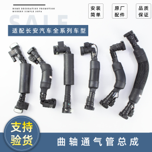 95逸动锐程UNITK欧尚X7科赛曲轴通风管废气管 适长安CS75 CS55