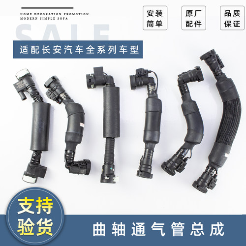 长安汽车多款车型使用曲轴通风管