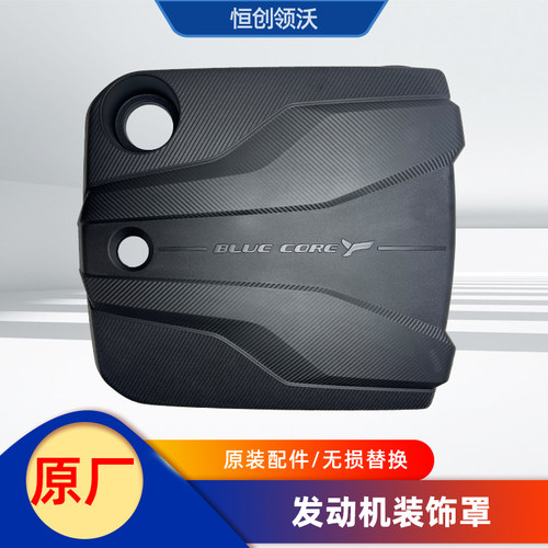 长安逸达UNIV发动机上盖板