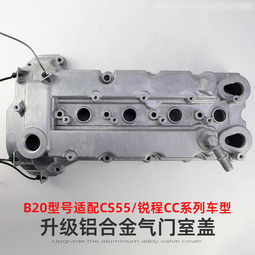 长安CS55锐程CC铝合金气门室盖子