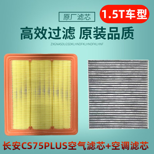 长安cs75plus空调滤芯活性炭