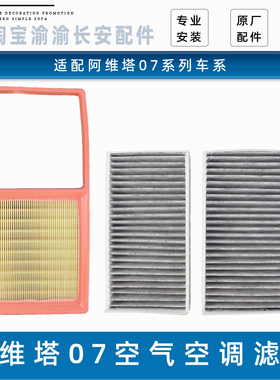 适配阿维塔07空气过滤器滤芯空调滤网PM2.5活性炭车内空调格滤清Q