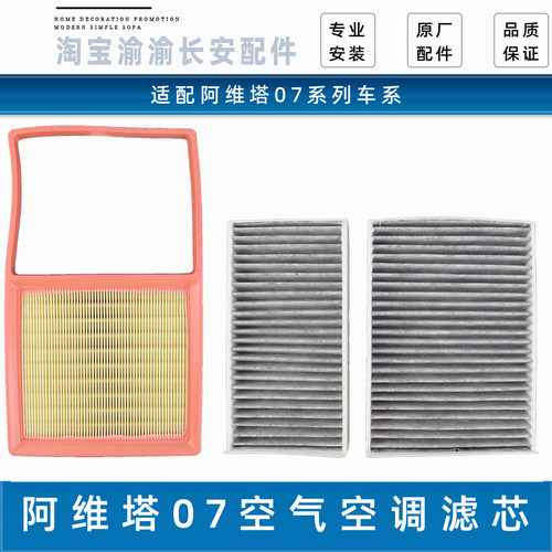 阿维塔07空调空气过滤器滤芯滤网