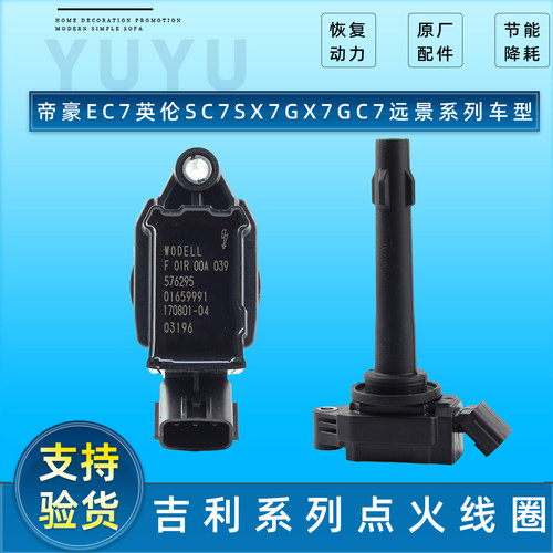 适配吉利帝豪EC7点火线圈全球鹰GC7远景S1英伦SC7高压包原装原厂