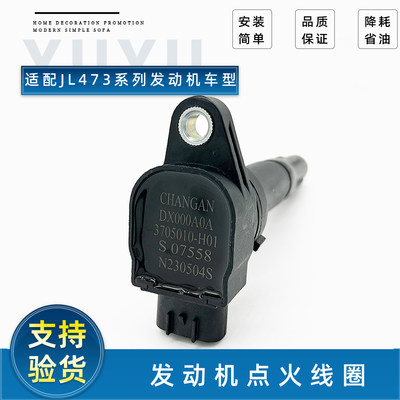 长安欧诺S欧力威发动机点火线圈