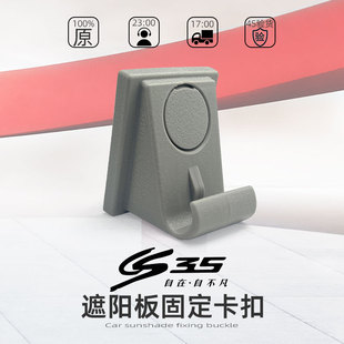 适配长安逸动CS35悦翔V5 V7 V3CX20遮阳板固定座卡子支架挡光原厂