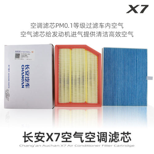 长安欧尚X7原厂保养滤芯