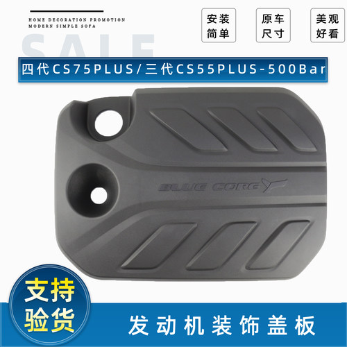 四代CS75P三代55P500bar发动机罩