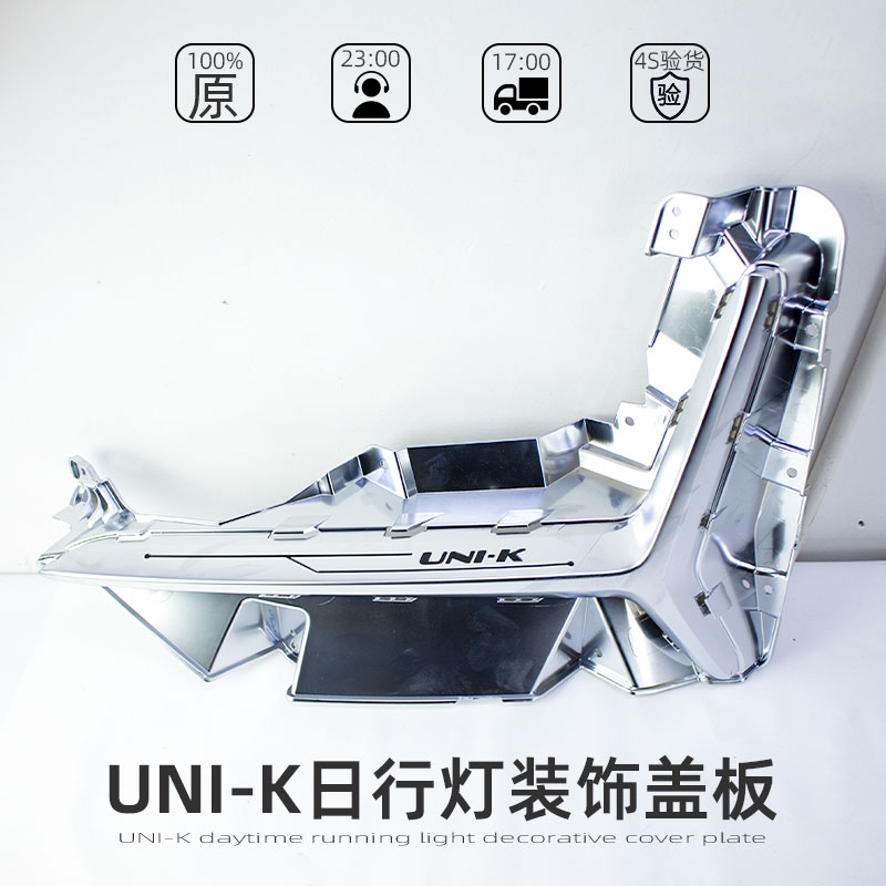 适配长安UNIK前保险杠雾灯昼间日行灯盖板装饰三叉戟电镀亮条原厂