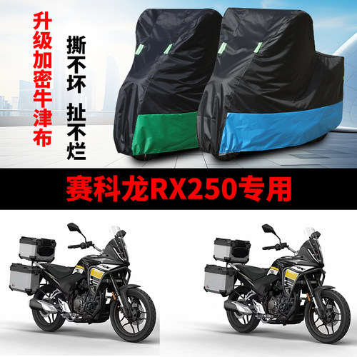 摩托车专用车衣防雨防晒车罩车套