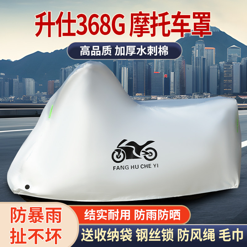 适用升仕368G踏板摩托车防雨防晒防雪防风尘加厚遮阳车衣车罩车套