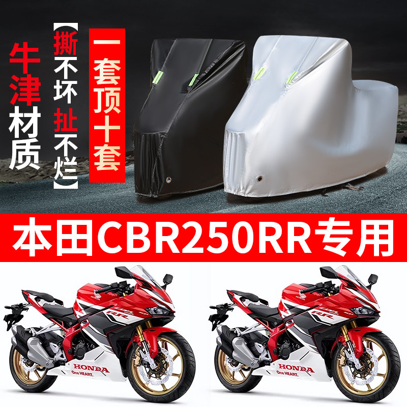 适用本田CBR250RR摩托车专用防雨防晒遮阳防尘牛津布车衣车罩车套