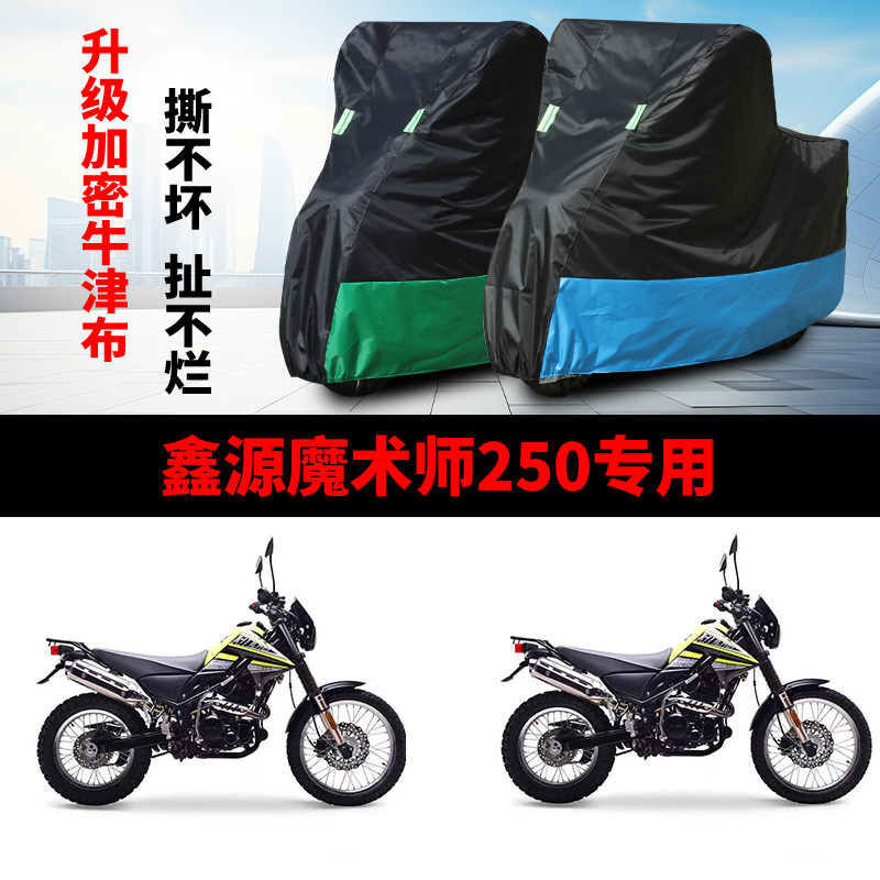 摩托车专用车衣防雨防晒车罩车套