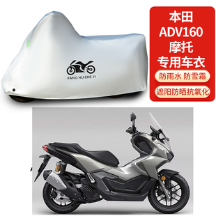 适用本田ADV160踏板摩托车防雨防晒防雪加厚遮阳防风尘车衣车罩套