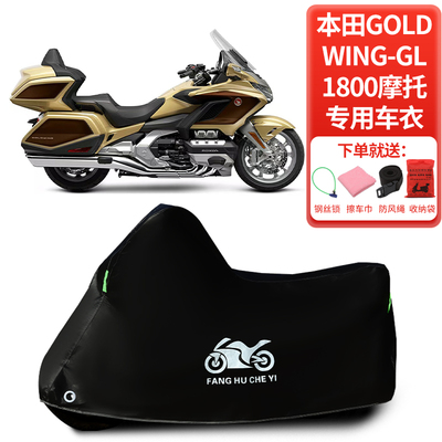 适用本田金翼GL1800摩托车防雨雪防晒车衣车罩加厚防尘罩车盖