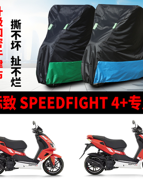 适用标致SF4 SpeedFight150摩托车防雨防晒加厚牛津布车衣车罩套