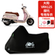 适用大阳VRX125踏板摩托车车罩防晒防雨雪车衣加厚遮阳防尘罩