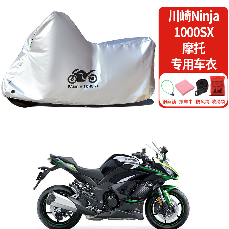 适用川崎Ninja1000SX摩托车车衣防雨防晒加厚防尘防霜雪车衣车罩