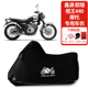 适用鑫源欧版 棍王440摩托车车罩防晒防霜雪车衣加厚遮阳防尘罩