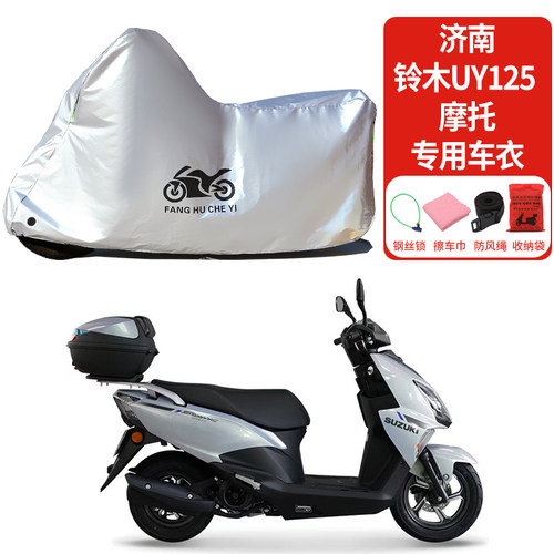 适用济南铃木UY125摩托车车衣防晒防雨水防霜雪防尘加厚遮阳车罩