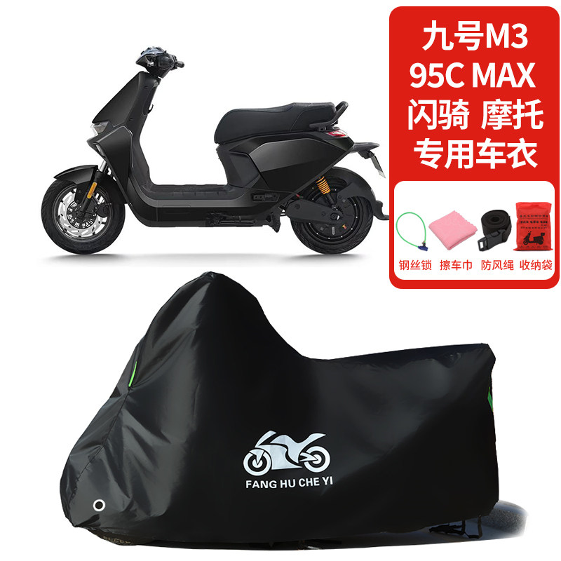 适用九号M3 95C Max踏板电动车防晒防雨雪车衣车罩加厚防尘罩全包