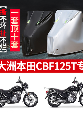 新大洲本田CBF125T摩托车专用防雨防晒加厚遮阳防雪牛津布车罩套