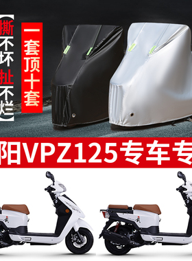 大阳VPZ125摩托车专用防雨防晒防霜雪加厚遮阳防尘牛津车衣车罩套