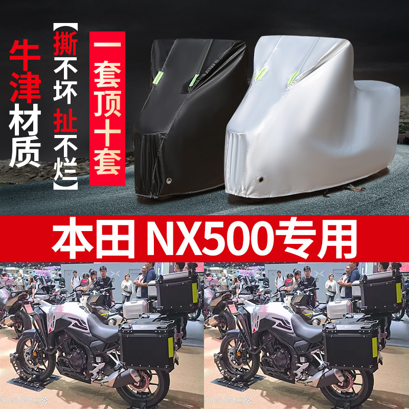 适用本田NX500拉力摩托车防晒防雨雪车衣车罩加厚防尘罩全包