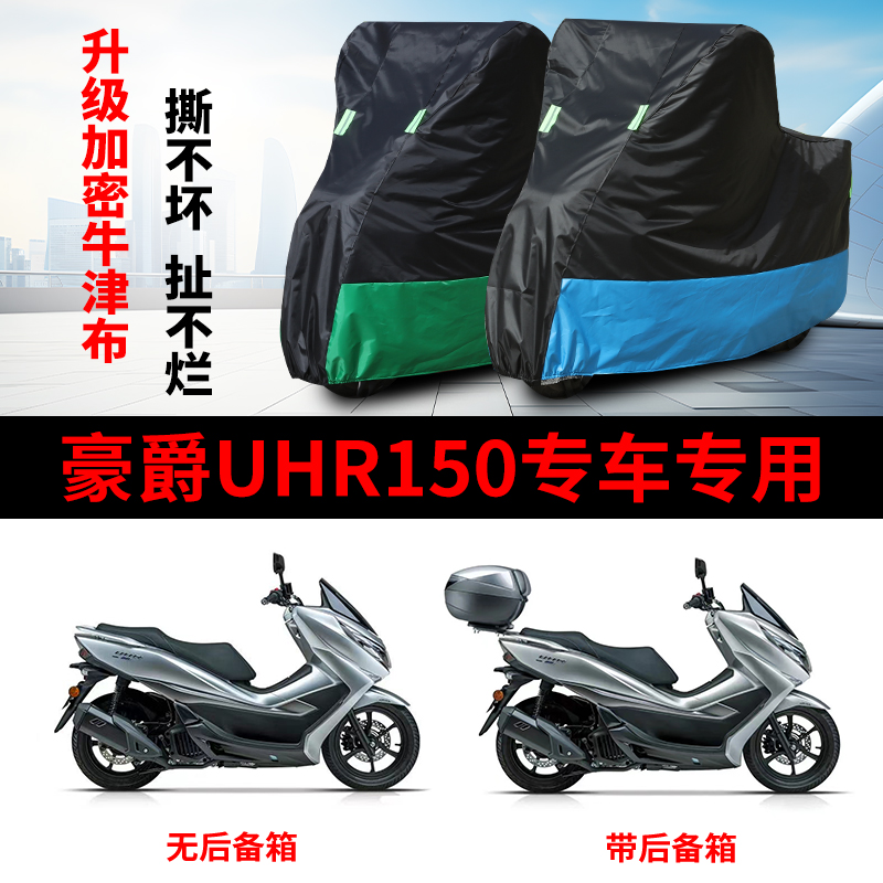 摩托车专用车衣防雨防晒车罩车套