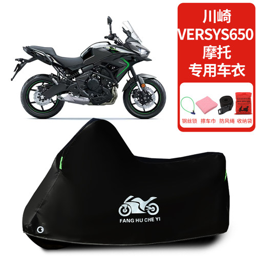 适用川崎异兽650Versys摩托车车衣防晒防雨防霜雪防灰尘加厚车罩