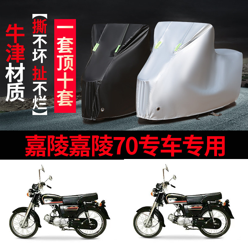 纳斯基帝嘉陵70防雨防晒车衣罩